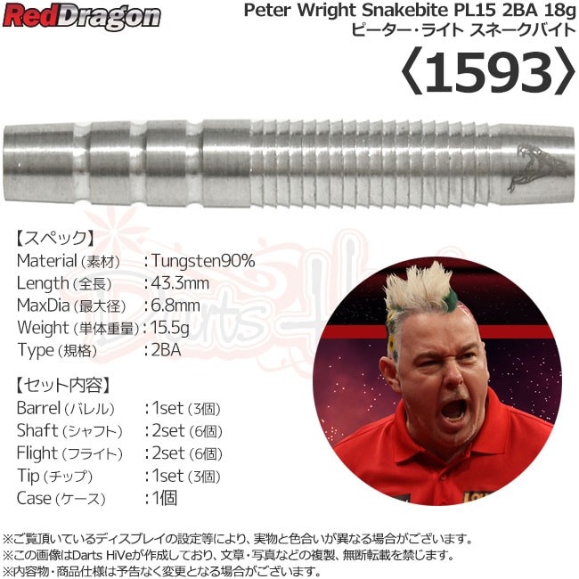 ダーツ,ソフトダーツ,ブランド【ラ行】,レッドドラゴン一覧 | ダーツ