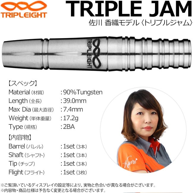 トリプレイト ジャム3 佐川香織モデル 2BA ダーツ バレル バレル【トリプレイト】ジャム3 佐川香織モデル 2BA｜ダーツ用品は