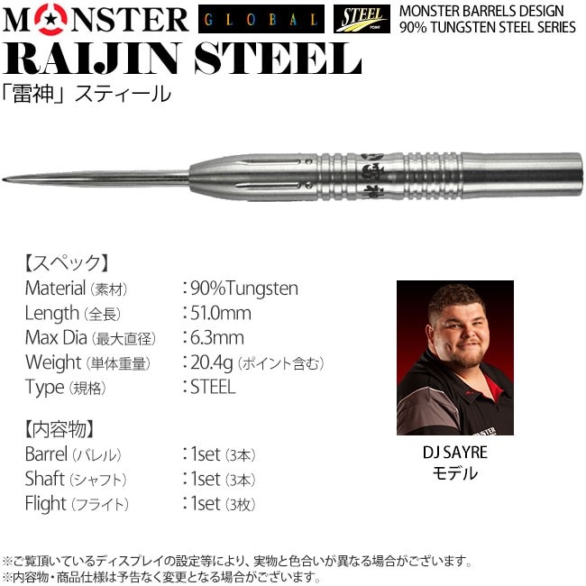 DJセイヤMONSTERモンスターGLOBAL雷神RAIJIN定価/11000円 ダーツ > ハードダーツ > ブランド【マ行】 > モンスター