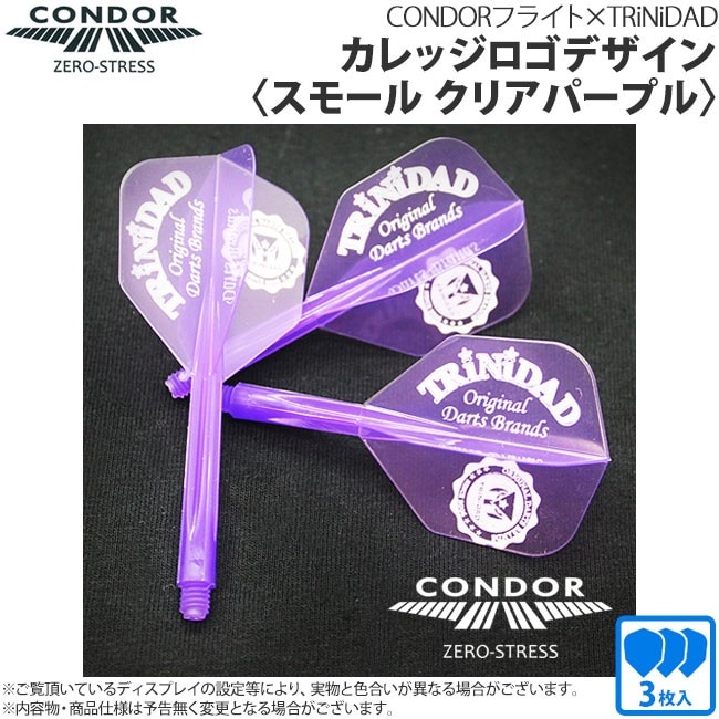 ダーツ フライトCONDORフライト×TRiNiDAD カレッジロゴデザイン <スモール クリアパープル> 【コンドルフライト トリニダード FLIGHT シャフト 一体型 | フライト,ブランド【カ行】,コンドル,デザイン | 日本最大級ダーツ通販ショップ - ダーツハイブ ダーツ フライトCONDORフライト×TRiNiDAD カレッジロゴデザイン <スモール クリアパープル> 【コンドルフライト トリニダード FLIGHT シャフト 一体型 | フライト,ブランド【カ行】,コンドル,デザイン | 日本最大級ダーツ通販ショップ - ダーツハイブ