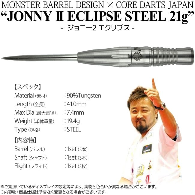 MONSTERCDJ(󥹥ߥĥѥ) JONNY2 ECLIPSE(ˡ2 ץ) STEEL 21g ¿ǥ롡( Х)