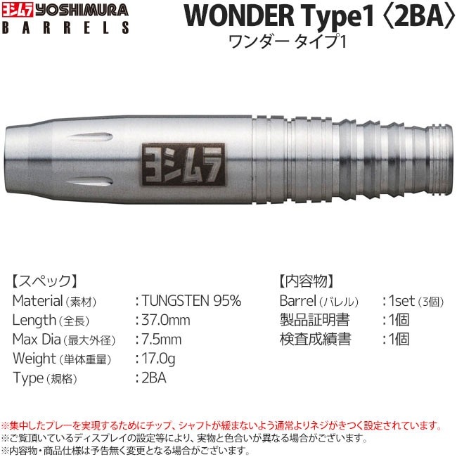 ヨシムラバレルズ ワンダー2025 19.8g タングステン95%(WONDER)