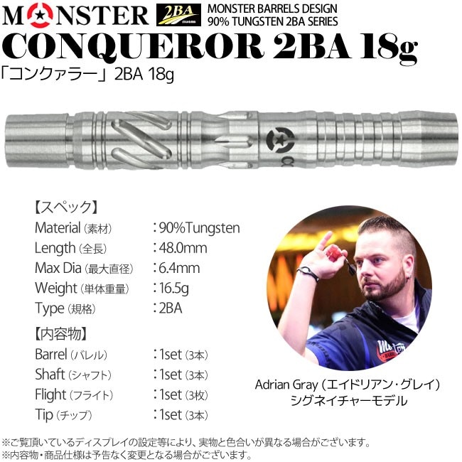 【ダーツ】コンクァラー3 エイドリアン・グレイモデル 2BA バレル【モンスター】コンクァラー3 エイドリアン・グレイモデル