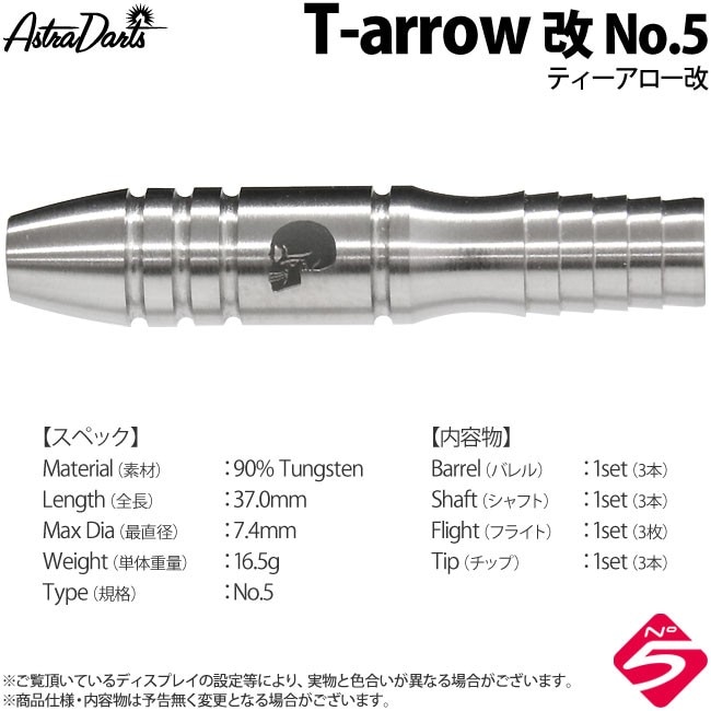 ASTRA DARTS T-arrow Fusion オメガ 2BA ASTRA DARTS T-arrow