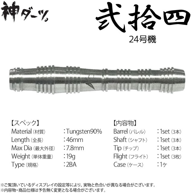 ダーツ　バレル　シャフト　各種　中古品　1/20追記バレル2種追加 ダーツ バレル TRiNiDAD X SHUFFLE トリニダード エックス シャッフル