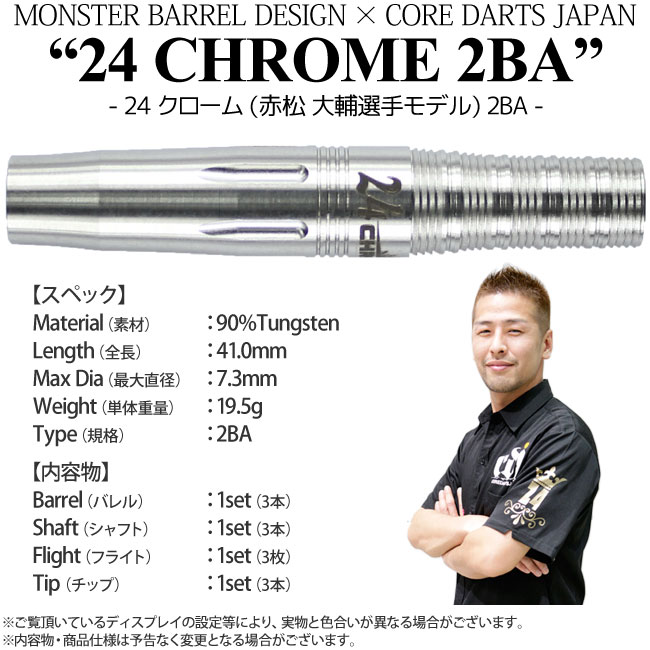 【完品】CORE DARTS (コアダーツ） MACCHO 赤松大輔選手モデル 1_000000009272.jpg?1678209904