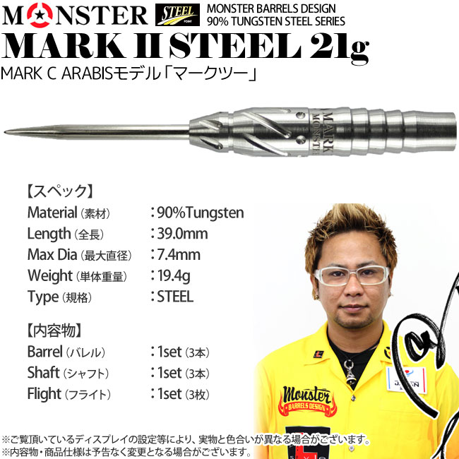 ダーツ > ハードダーツ > ブランド【マ行】 > モンスター > MONSTER