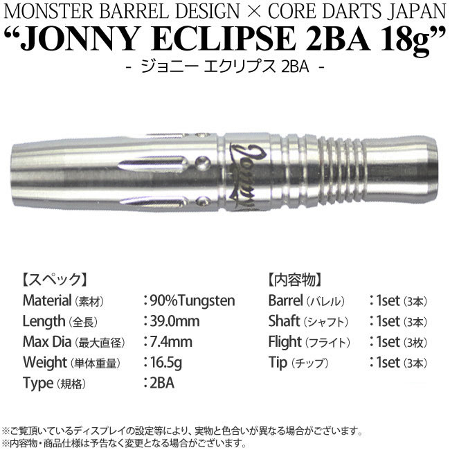 MONSTERCDJ(󥹥ߥĥѥ) JONNY ECLIPSE(ˡ ץ) 2BA 18g ¿ǥ롡( Х)