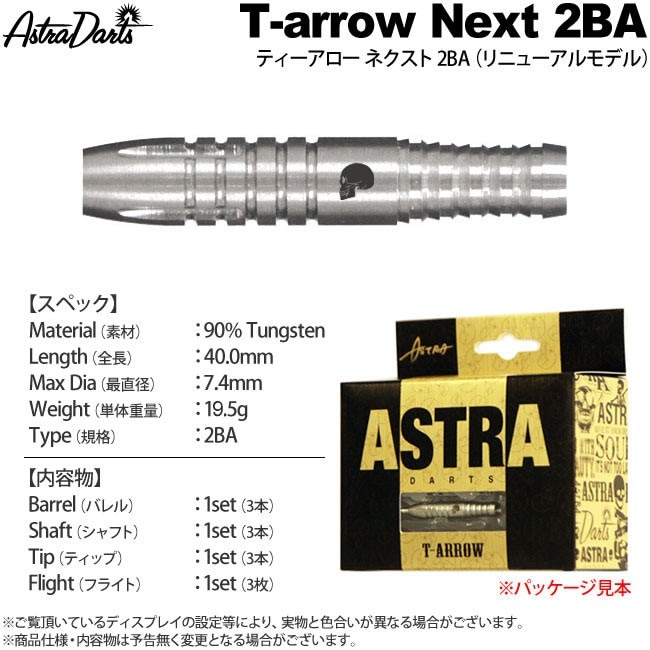 ASTRA DARTS T-arrow Fusion next アルファ 2BA ダーツ > ソフトダーツ > ブランド【ア行】 > アストラダーツ