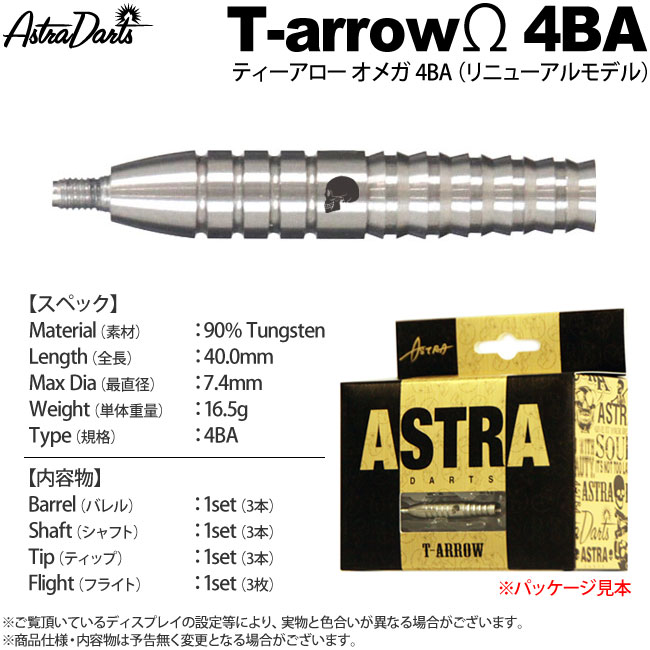 アストラダーツ　t-arrow fusion　Ω　バレルのみ アストラダーツ t-arrow fusion Ω バレルのみ ダーツ > ソフト