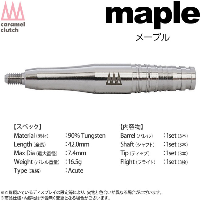 ⑤■新品未使用■キャラメルクラッチ caramel clutch ■maple ダーツ > ソフトダーツ > ブランド【カ行】 > キャラメル