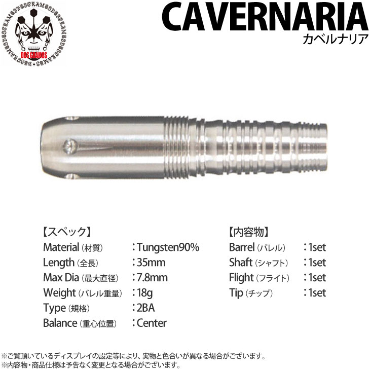 ダーツ バレル 凸式カベルナリアDOSGRAMOS ダーツ > ソフトダーツ > ブランド【タ行】 > ドスグラモス