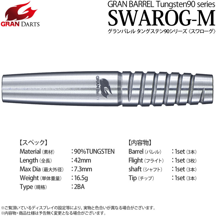 GRAN DARTS() 90 Series SWAROG() M 42mm( Х)