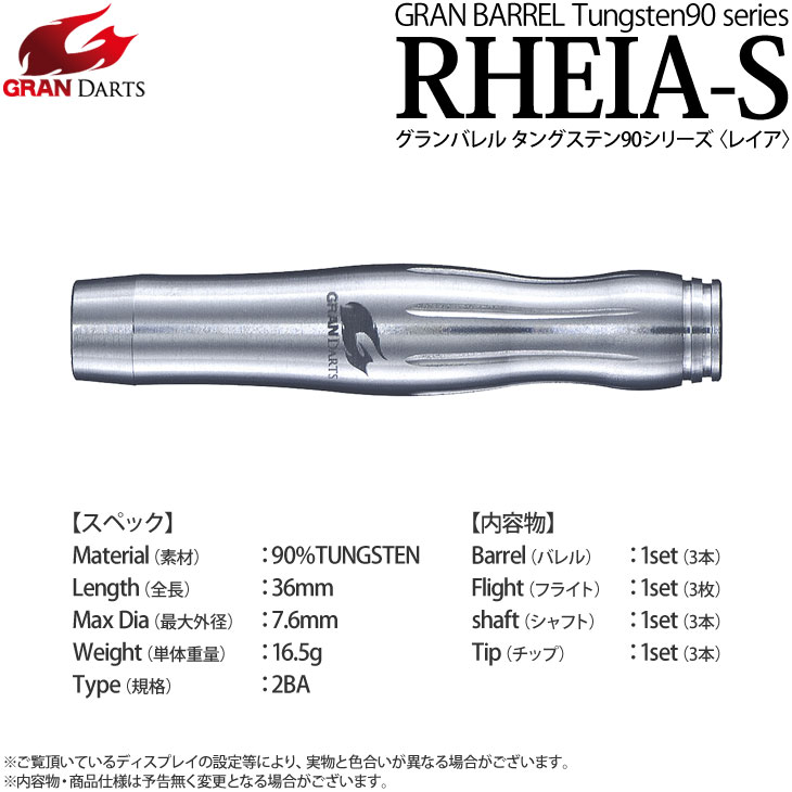 RHEIA(レイア) S 2BA