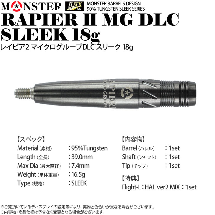 Monster レイピア2 SLEEK ダイヤモンドライクコーティング　村松治樹その他