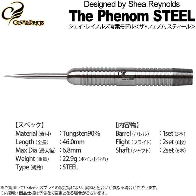 COSMODARTS THE PHENOMシェイレイノルズ18g定価17600円 COSMODARTS THE PHENOMシェイレイノルズ18g定価17600円