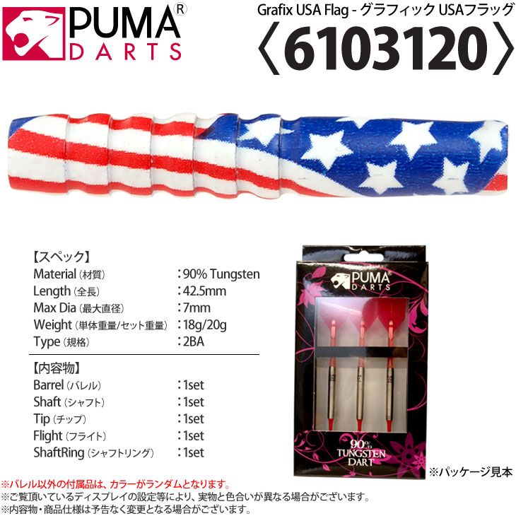 【プーマ】 Jannette Jonathan 20g ダーツ プーマ】 Jannette Jonathan 20g ダーツ