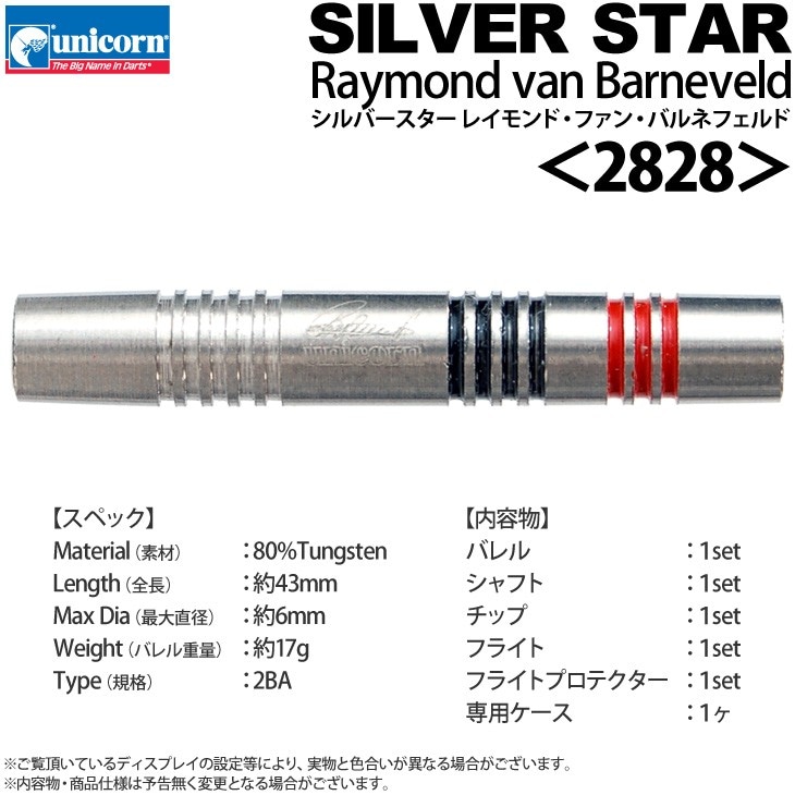【ユニコーン】ダーツ　バレル unicorn(ユニコーン) Fever universal(フィーバー ユニバーサル