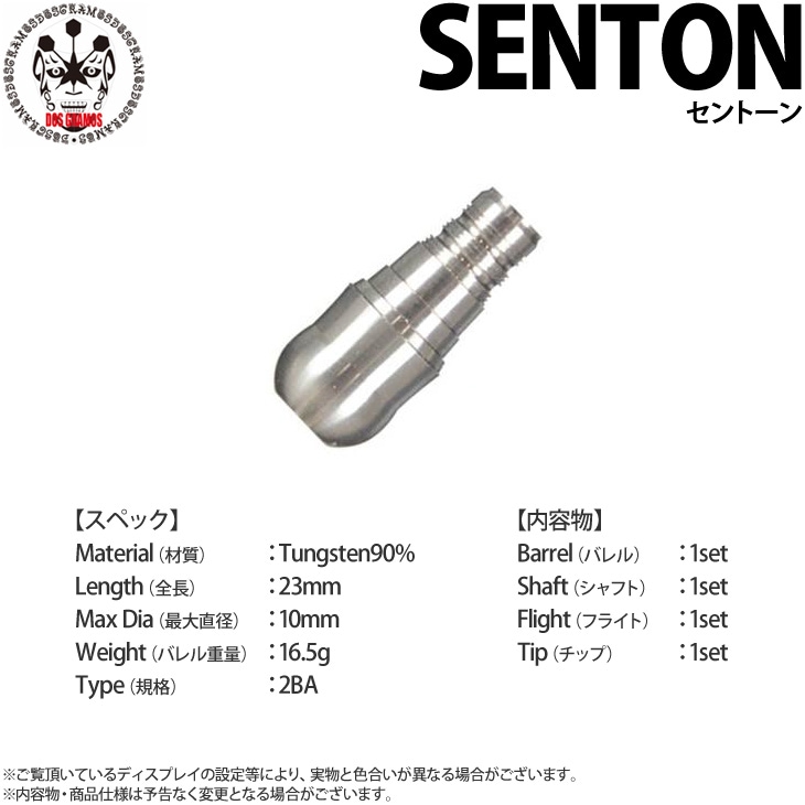 ダーツセット DOSGRAMOS ドスグラモス ダーツ バレル 凸式カベルナリア