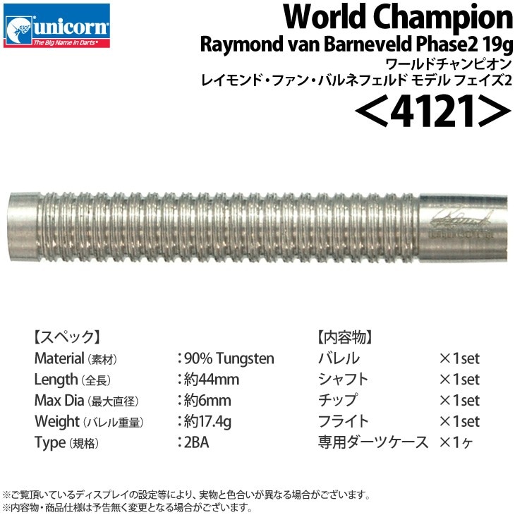 unicorn(˥) World Champion raymond van barneveld Phase2 19g 4121䡡( Х)