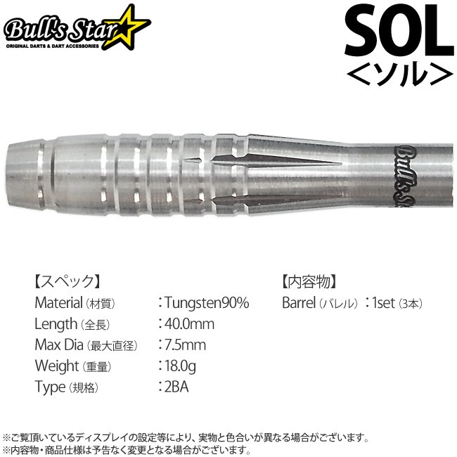 Bulls Star ブルズスター SOL ソル 18g 送料無料 ダーツ > ソフトダーツ > ブランド【ハ行】 > ブルズスター > Bulls