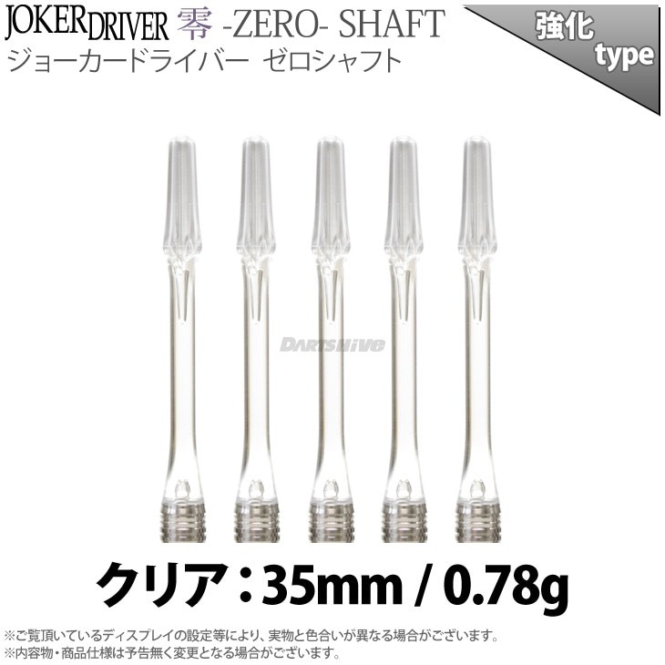 JOKERDRIVER(硼ɥ饤С) -ZERO- SHAFT 㥯ꥢ ס35mm(ML)( ե)