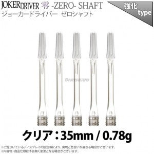 【ジョーカードライバー】WARKPAINT MF ダーツシャフトセット ダーツ > ソフトダーツ > ブランド【サ行】 > ジョーカー