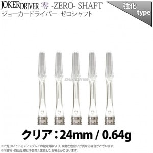 JOKERDRIVER(硼ɥ饤С) -ZERO- SHAFT 㥯ꥢ ס24mm(I)( ե)