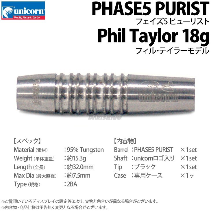 unicorn(˥) PHASE5 PURIST Phil Taylor 18g 4175䡡( Х)