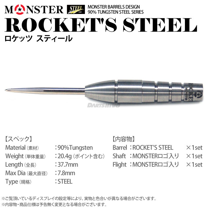 ダーツ > ハードダーツ > ブランド【マ行】 > モンスター
