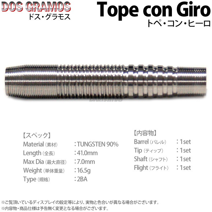 ダーツ バレル 凸式カベルナリアDOSGRAMOS ダーツ バレル 凸式カベルナリアDOSGRAMOS ダーツ バレル 凸式