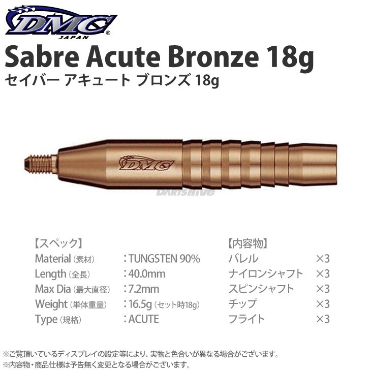 DMC Diablo 18g ブロンズ 旧モデル