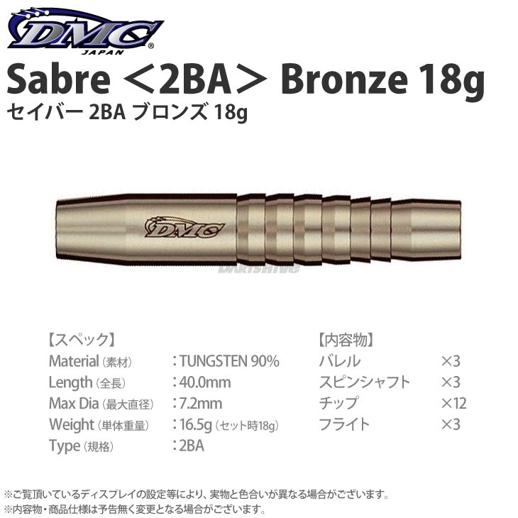 DMC(ǥॷ) ˥塼 Sabre(С) Bronze 2BA 18g( Х)