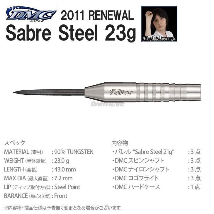 dmc sabre スティール DMC】Sabre Masumi Zero セイバーマスミゼロ スティール21g 知野