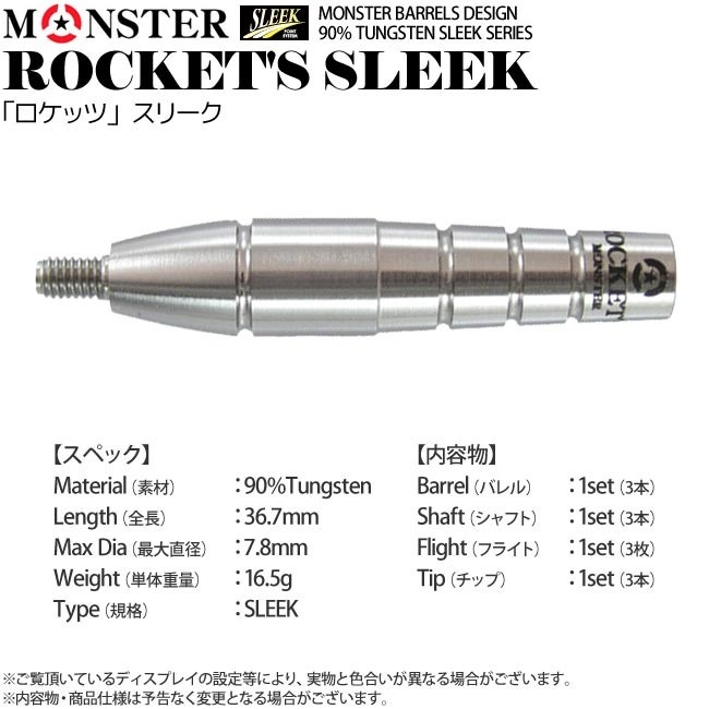 MONSTER(󥹥) ROCKETS(å) SLEEK( Х)