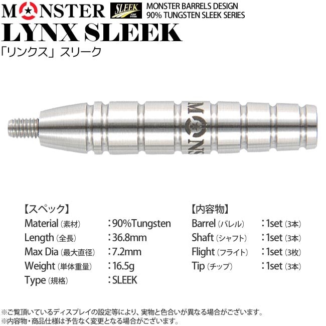 【廃盤レア商品】MONSTER （モンスターバレルデザイン）リンクス 廃盤レア商品】MONSTER （モンスターバレルデザイン）リンクスの