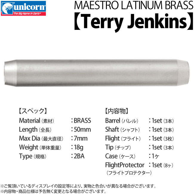 【レア】UNICORN Terry Jenkins 2BA ノーグルーブ ダーツ > ソフトダーツ > ブランド【ヤ行】 > ユニコーン