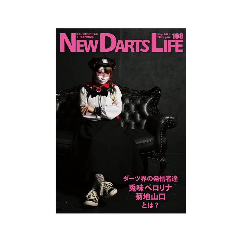 書籍/DVD > NEW DARTS LIFE > NEW DARTS LIFE(ニューダーツライフ) Vol