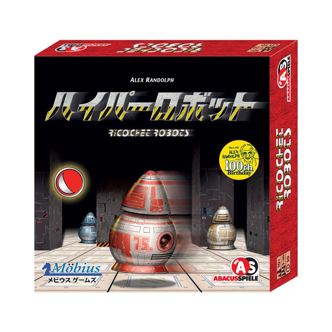 you robot 君はロボット ボードゲーム you robot 君はロボット ボードゲーム you robot 君はロボット