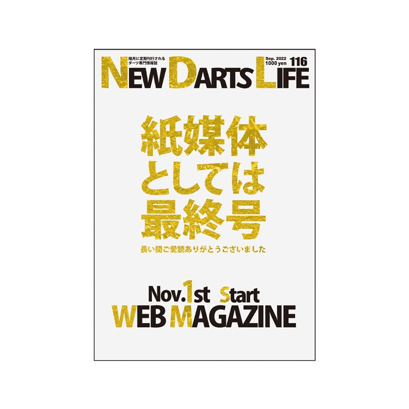 書籍/DVD > NEW DARTS LIFE > NEW DARTS LIFE(ニューダーツライフ) Vol