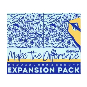 �ޤ�������������ȯ�� ��ĥ�ɲå����� Make the Difference EXPANSION PACK��(�ܡ��ɥ����� �����ɥ����� �ۥӡ�)
