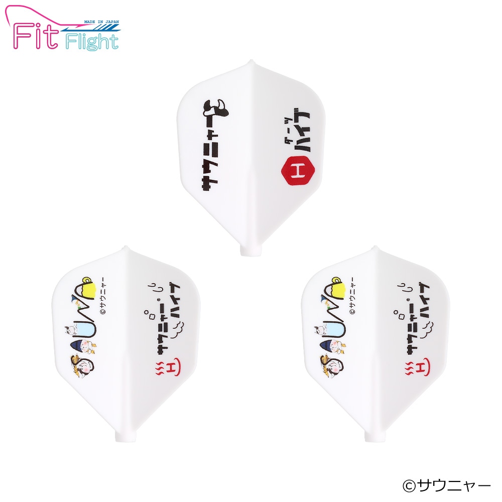フライト > キャラクター > サウニャー×ダーツハイブ Fit Flight