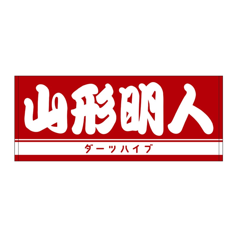アクセサリ > 雑貨 > タオル > 【卸販売対象外】ダーツハイブ