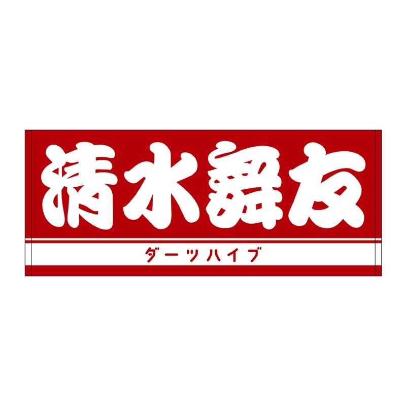 2024テーマ付ダーツハイブ限定 DARTSLIVEカード 清水舞友選手サイン入 ダーツハイブ2024限定テーマ付 ダーツライブカード 清水舞友選手サイン