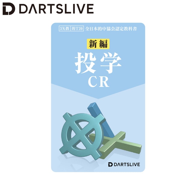 t*o様 【イブラヒム】DARTSLIVE ダーツセット ダーツライブカード ダーツ DARTSLIVE CARD ライブカード 051 06-10 | ダーツ専門通販 TiTO