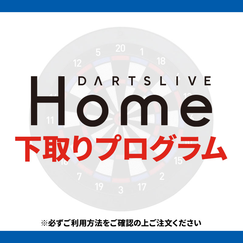 ダーツボード > ソフトボード > ブランド【タ行】 > ダーツライブ