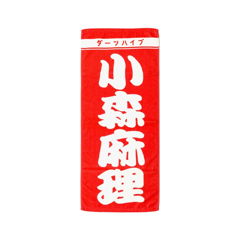 アクセサリ > 雑貨 > タオル > 【受注販売商品 2026年8月31日23:59まで