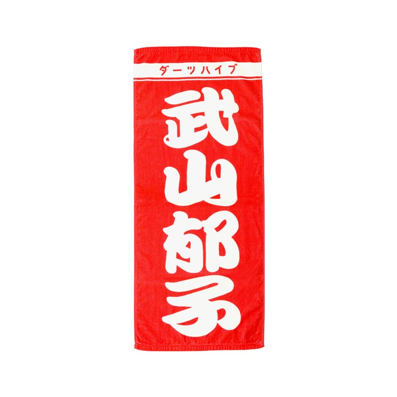 武山郁子選手 ダーツライブカード 新品未開封 ダーツ カード 武山 郁子 選手 - メルカリ