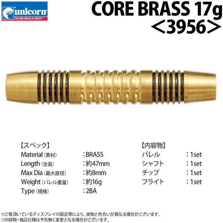 unicorn(��˥�����) CORE BRASS 17g ��3956�䡡(������ �Х��)