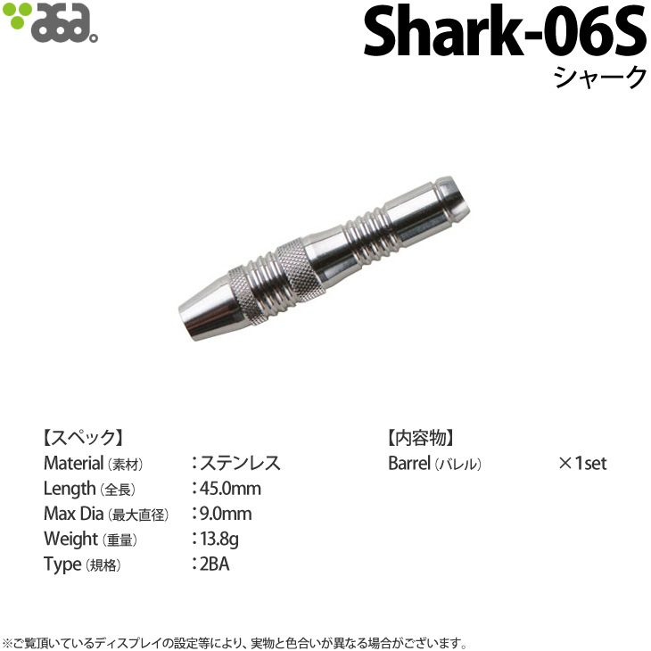 ASA DARTS(����������) Shark-06S(���㡼��-06S)��(������ �Х��)
